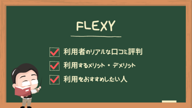 flexy-reputation