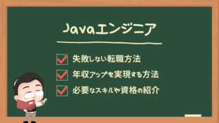 java-engineer-jobchange-guide