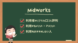 midworks-reputation