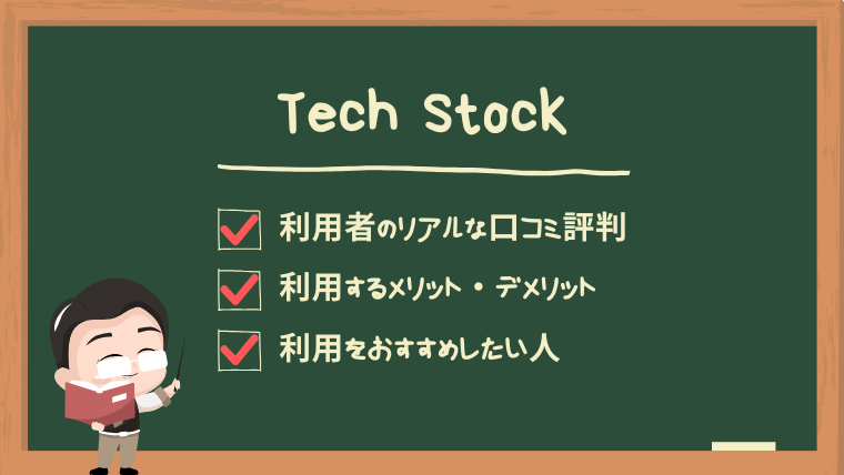 techstock-reputation