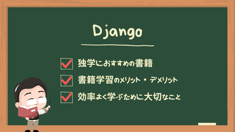 django-selflearning-books