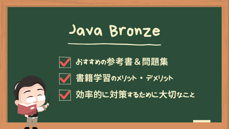 java-bronze-books