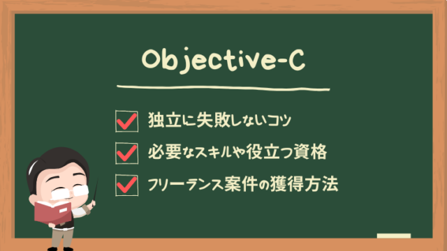 objective-c-freelance-guide