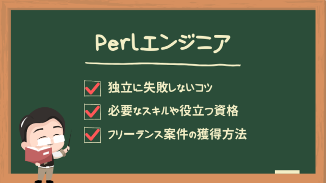 perl-engineer-freelance-guide