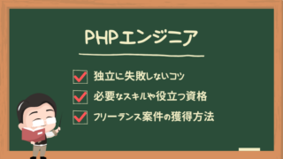 php-engineer-freelance-guide