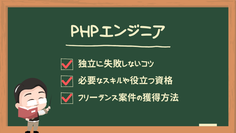 php-engineer-freelance-guide