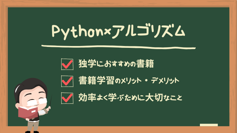 python-algorithm-books