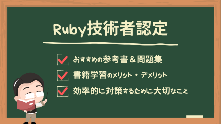 ruby-certification-exam-books