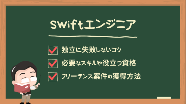 swift-engineer-freelance-guide