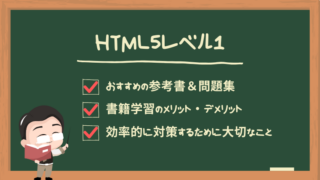 html5-exam-level1-books