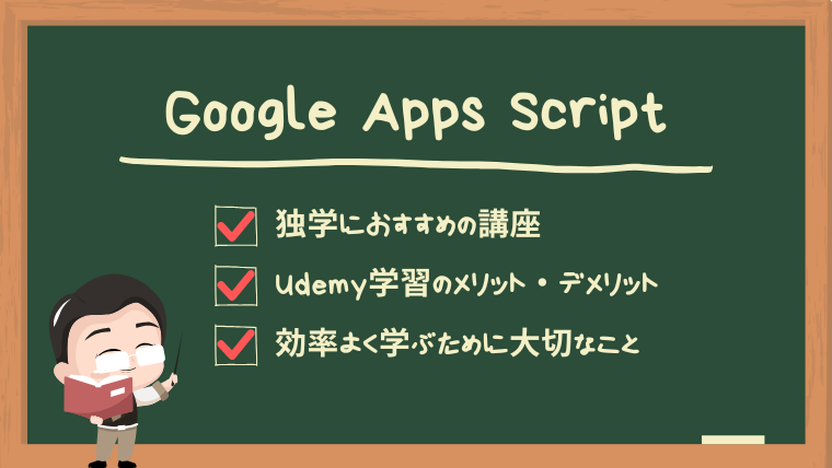 udemy-google-apps-script-courses