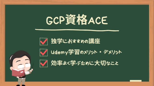 udemy-google-cloud-associate-cloud-engineer-courses