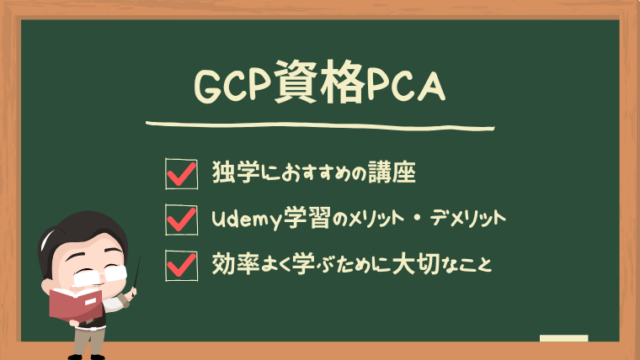 udemy-google-cloud-professional-cloud-architect