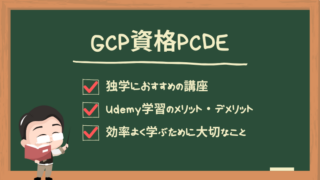 udemy-google-cloud-professional-cloud-database-engineer