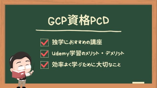 udemy-google-cloud-professional-cloud-developer