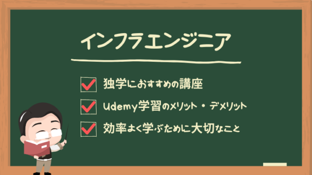 udemy-infra-engineer-courses