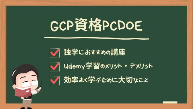 udemy-professional-cloud-devops-engineer