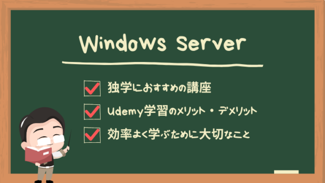 udemy-windows-server-courses