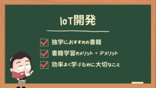 iot-development-books