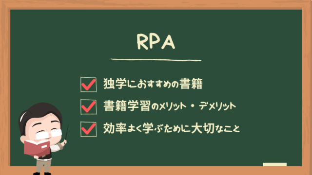 rpa-begineer-books