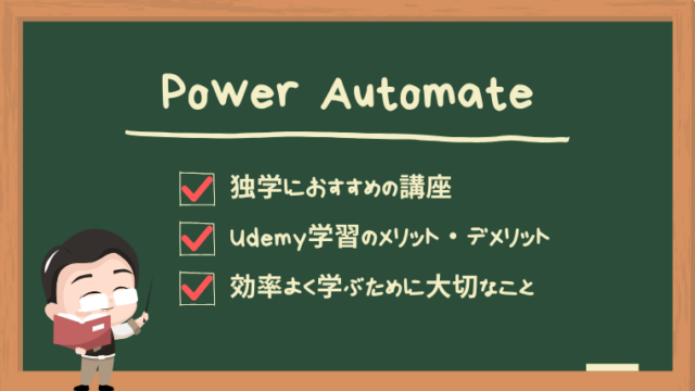 udemy-power-automate-courses