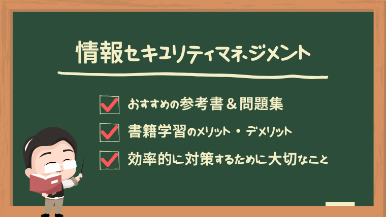 info-security-management-books