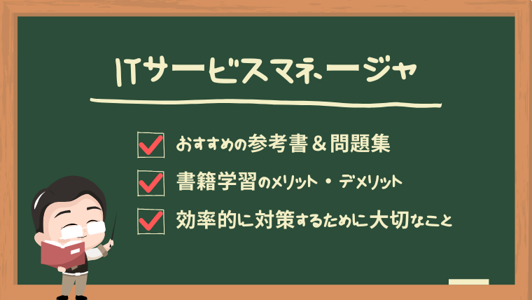 itservice-manager-books