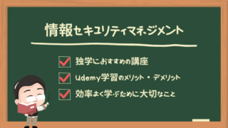 udemy-info-security-management