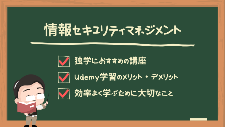 udemy-info-security-management