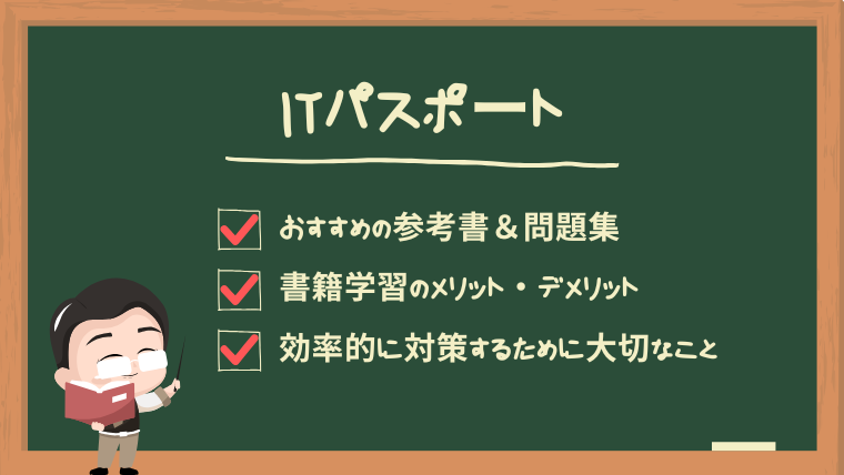 itpassport-learning-books