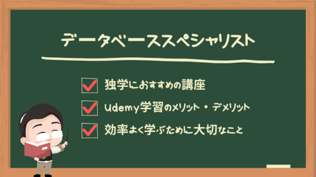 udemy-database-specialist