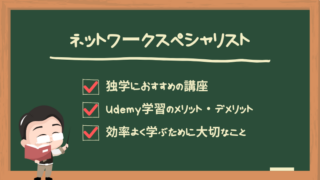 udemy-network-specialist