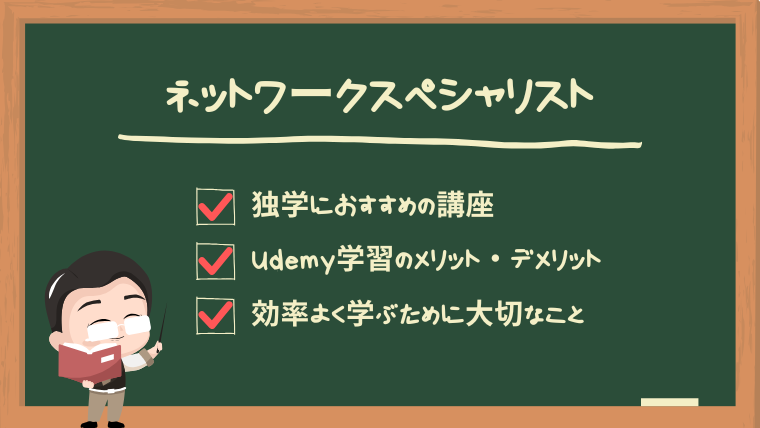 udemy-network-specialist